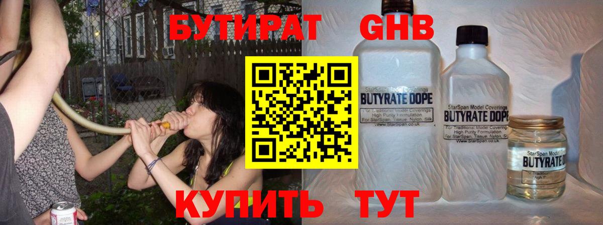 БУТИРАТ буратино Альметьевск