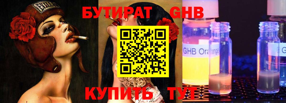 БУТИРАТ жидкий экстази  Вход с VPN  Альметьевск 