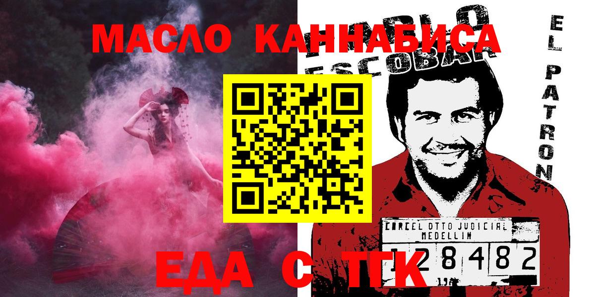 Альметьевск  Еда ТГК конопля  Вход с VPN 