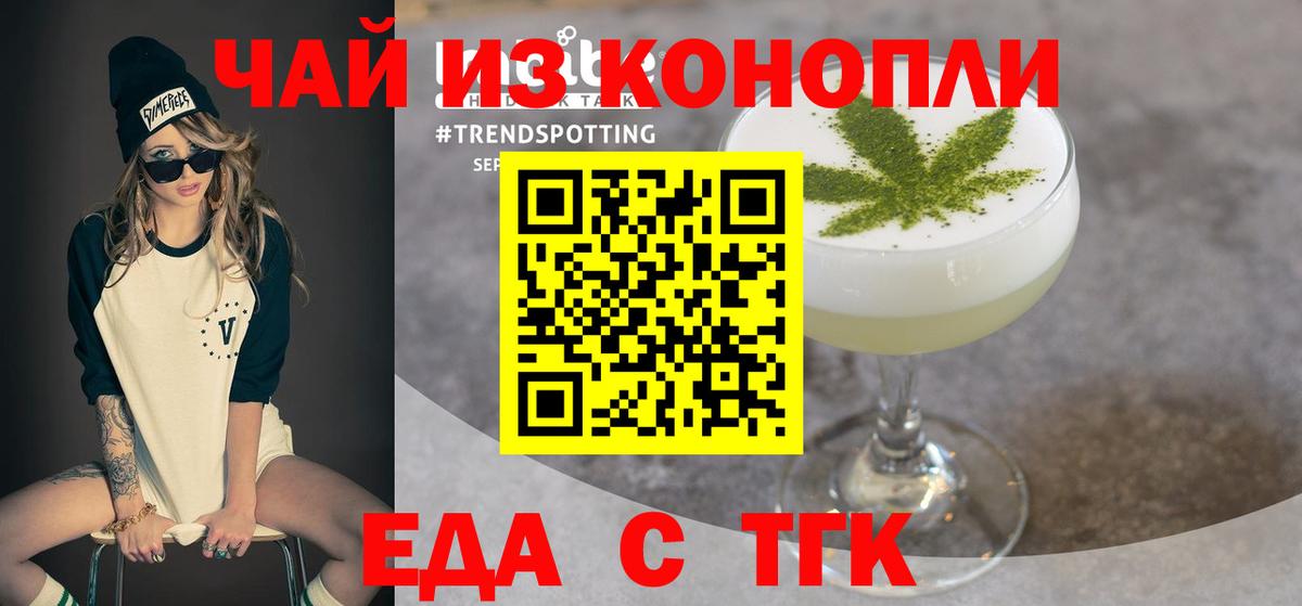 Еда ТГК марихуана Альметьевск