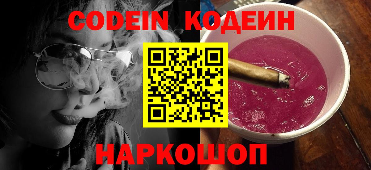 Codein напиток Lean (лин) Альметьевск