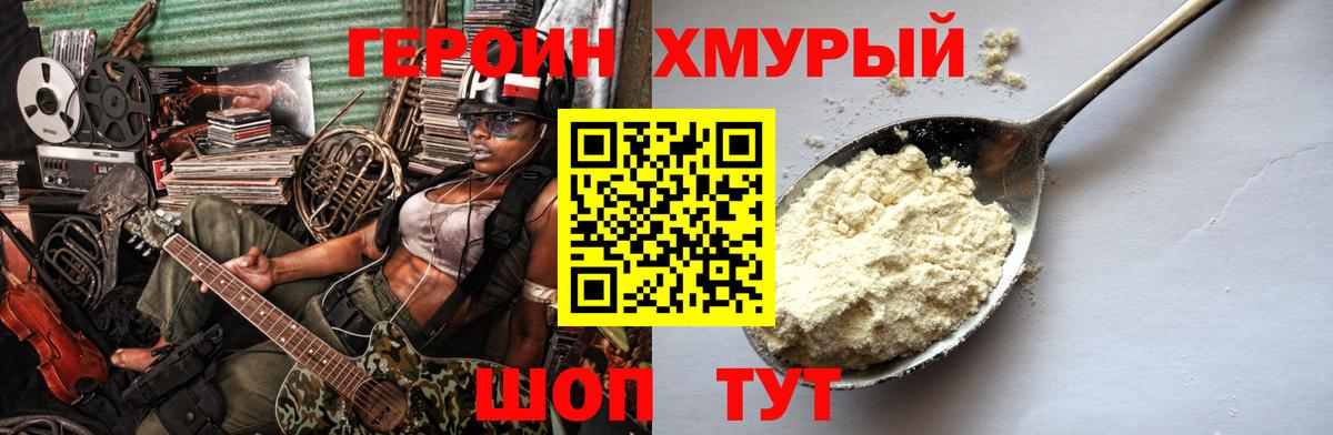Героин VHQ Альметьевск