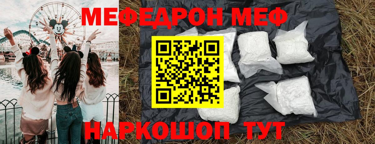 МЕФ VHQ  МЯУ-МЯУ кристаллы  Мефедрон  Альметьевск  Вход с VPN 