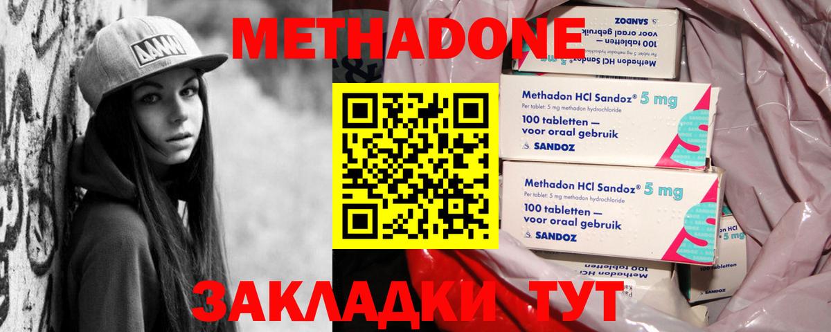 Метадон methadone  Вход с VPN  МЕТАДОН мёд  Альметьевск 