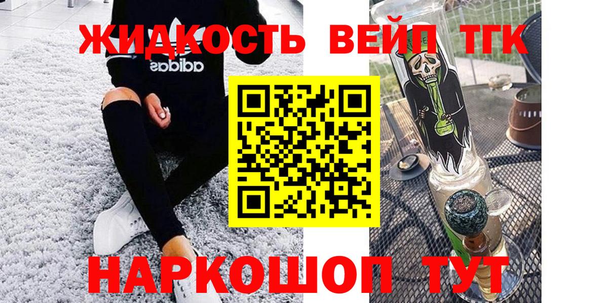 ТГК гашишное масло  Вход с VPN  ТГК вейп  Альметьевск 